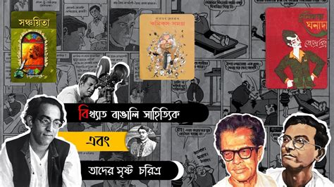 bengali writer fictitious interview.